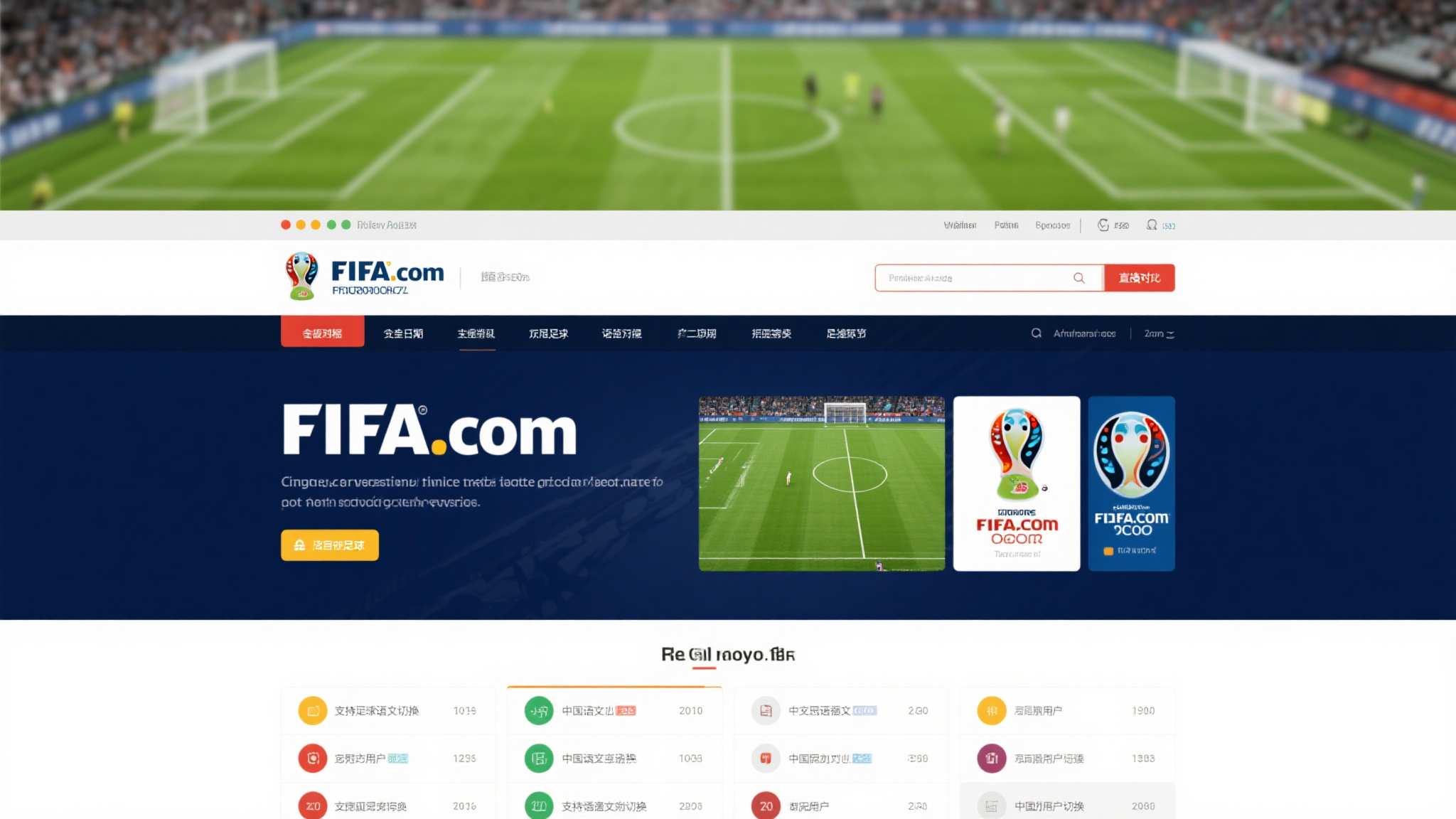 关于世界杯平台